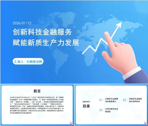 创新科技金融服务 赋能新质生产力发展